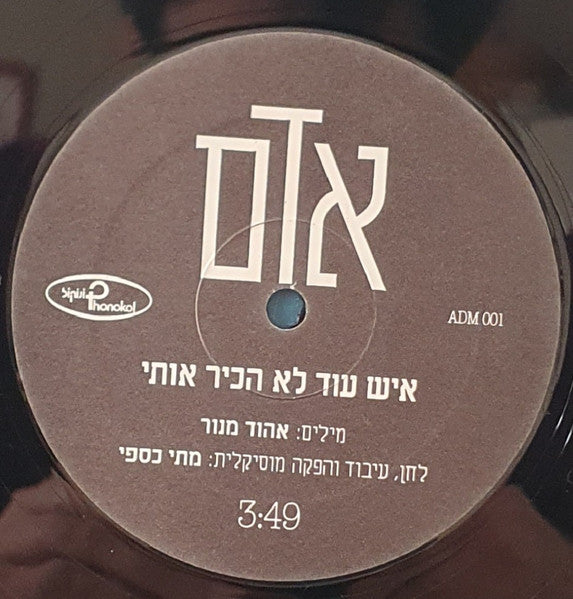 Adam (29) - איש עוד לא הכיר אותי (12") - Discogs image 3