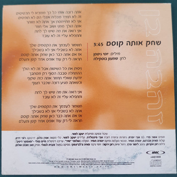 Zehava Ben - שחק אותה קוסם (CD) - Discogs image 2