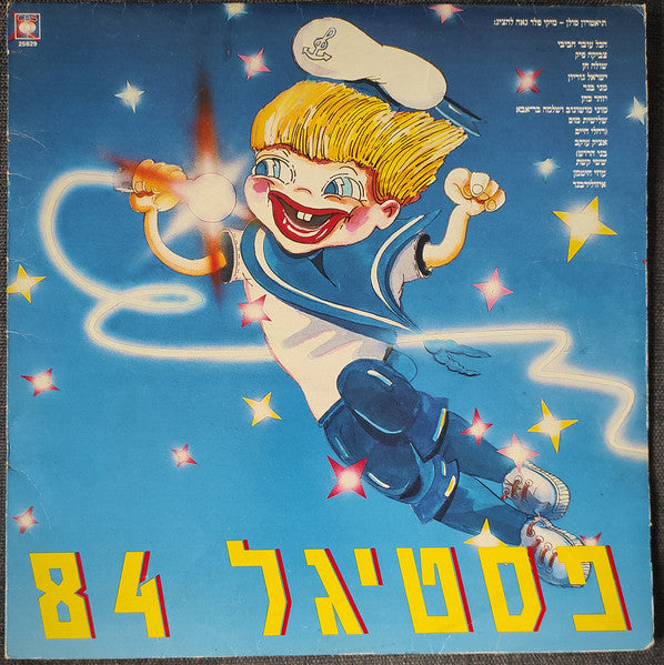 Various - פסטיגל 84 (LP)