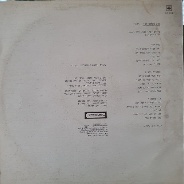 Ilanit - סרט בשחור לבן (12") - Discogs image 3