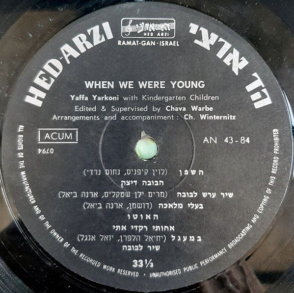 Yaffa Yarkoni עם ילדי הגן ע"ש אלתרמן - לא תיכף היינו גדולים (LP) - Discogs image 4
