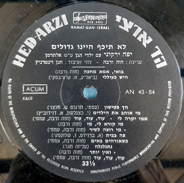 Yaffa Yarkoni עם ילדי הגן ע"ש אלתרמן - לא תיכף היינו גדולים (LP) - Discogs image 3