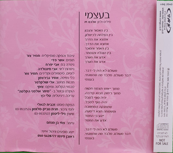 Zehava Ben - בעצמי (CD) - Discogs image 2