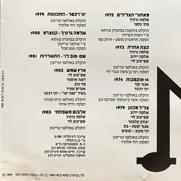 Various - A Different Tune 1 = 1 קצת אחר (CD) - Discogs image 7