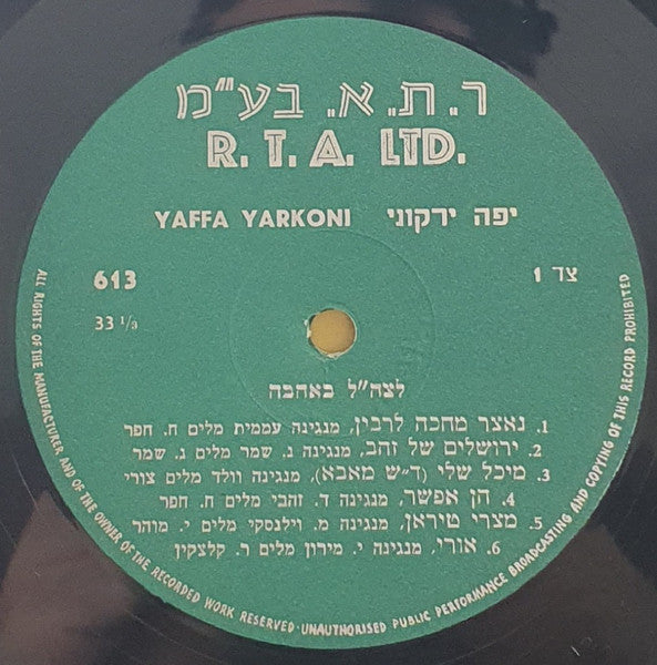 Yaffa Yarkoni - To Zahal With Love= לצה"ל באהבה (LP) - Discogs image 3