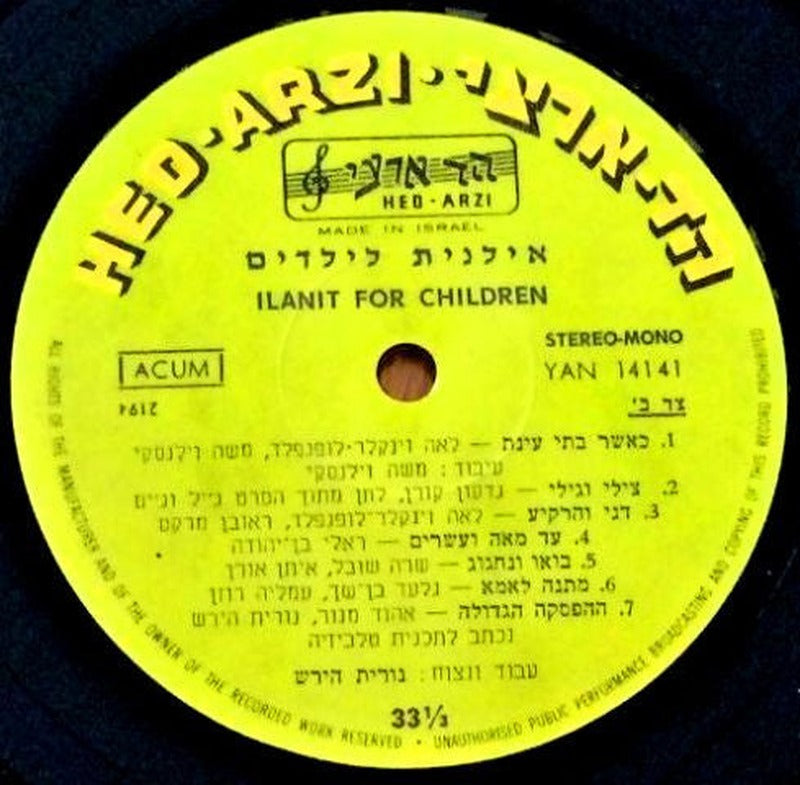 Ilanit = Ilanit - לילדים = Children Songs (LP) - Discogs image 4
