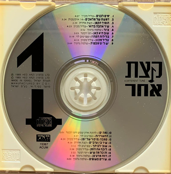 Various - A Different Tune 1 = 1 קצת אחר (CD) - Discogs image 3