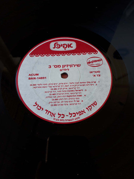 Various - שירוויזיון 3 (LP) - Discogs image 3