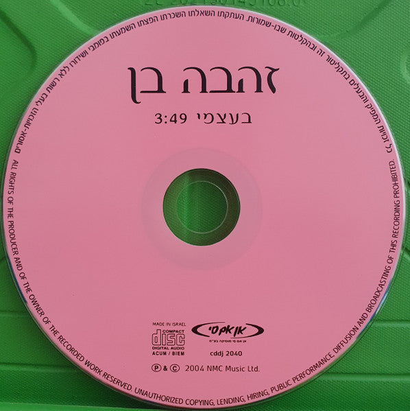Zehava Ben - בעצמי (CD) - Discogs image 3