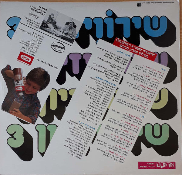 Various - שירוויזיון 3 (LP) - Discogs image 2