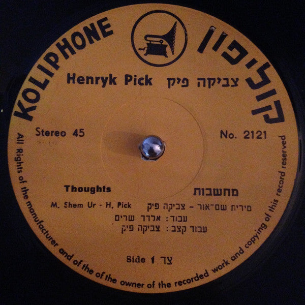 צביקה פיק = צביקה פיק - מחשבות / הרקדן האוטומאטי (7") - Discogs image 4