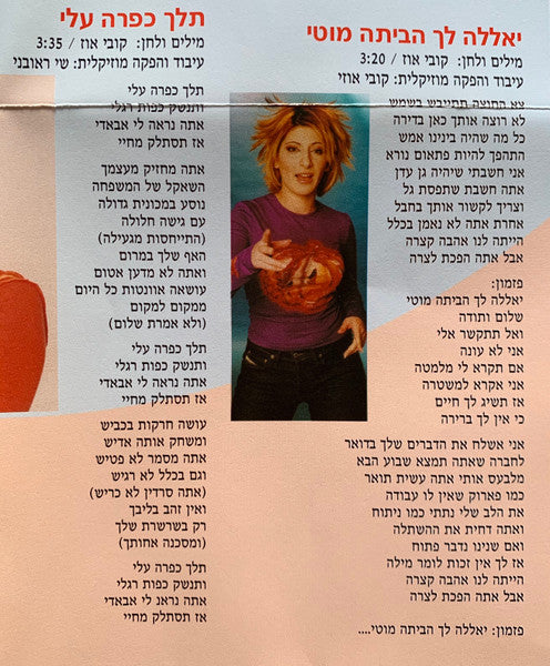 Sarit Hadad - אשליות מתוקות = Sweet Illusions (CD) - Discogs image 6
