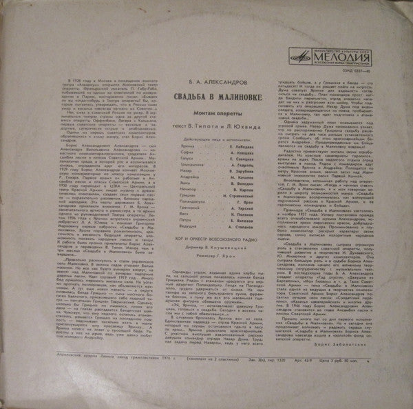 Boris Alexandrov - Свадьба в Малиновке (2xLP) - Discogs image 2
