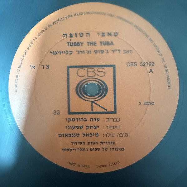 Various - טבי הטובה • פי-וי הפיקולו (LP) - Discogs image 3