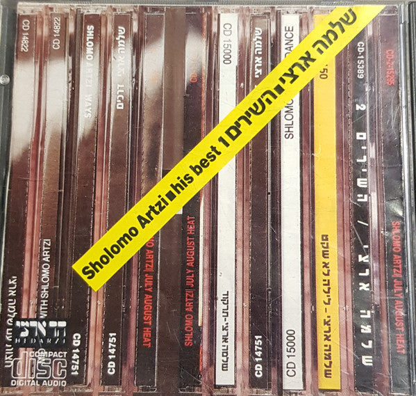 Shlomo Artzi = Shlomo Artzi - his best 1 = השירים 1 (CD)