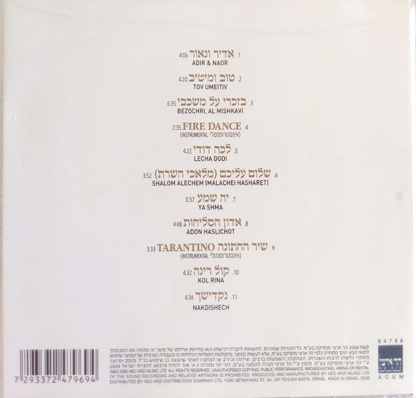 David D'Or ו פטריק סבג = David D'Or & פטריק סבג - שירת רבים: תפילת עולם – פיוטים וזמירות מבית אבא = Songs Of The Many: A World Prayer - The Jewish Project Of David D'or & Patric Sabag (CD) - Discogs image 2