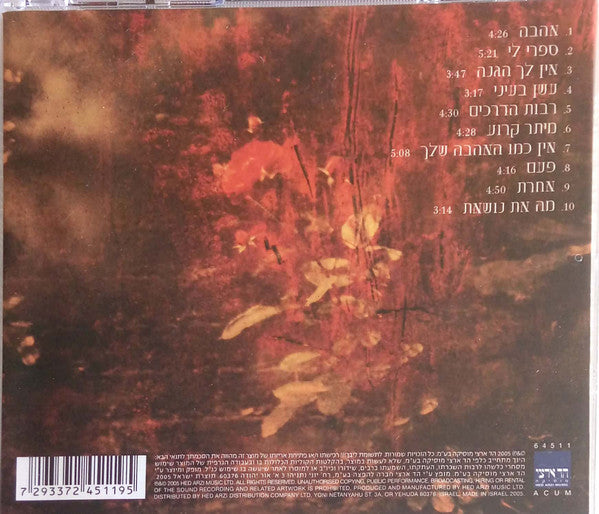 Daniel Salomon - רבות הדרכים (CD) - Discogs image 4