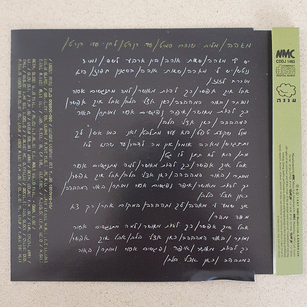 Gali Atari - מאהב (CD) - Discogs image 3
