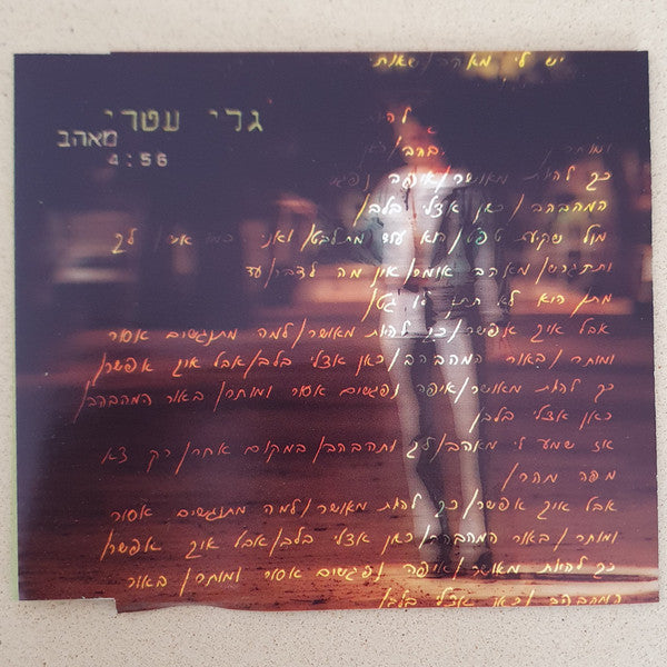 Gali Atari - מאהב (CD)