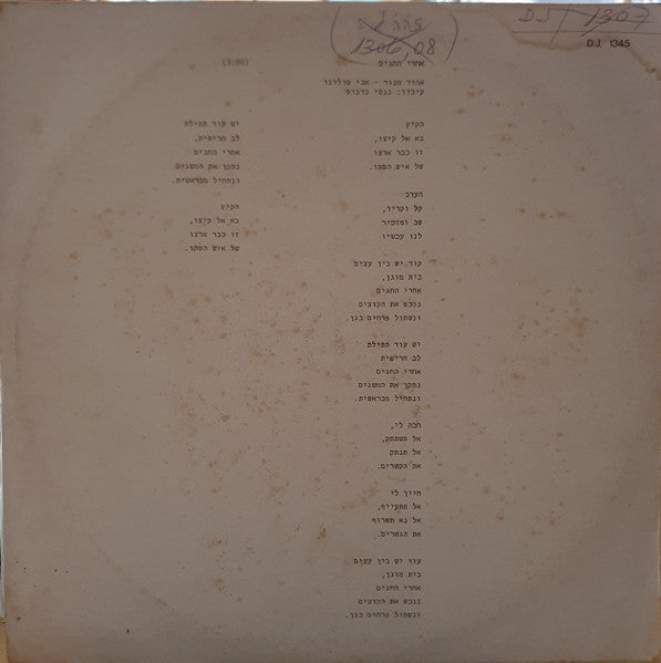 Ofra Haza = Avi Toledano - אחרי החגים (12") - Discogs image 3