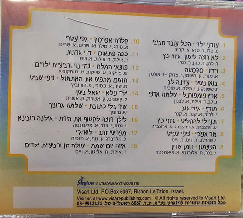 'אוסף שירי פסטיבל הילדים חלק ג - 'אוסף שירי פסטיבל הילדים חלק ג (CD) - Discogs image 2