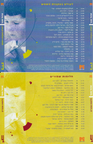 Ehud Manor - האוסף (5xCD) - Discogs image 5