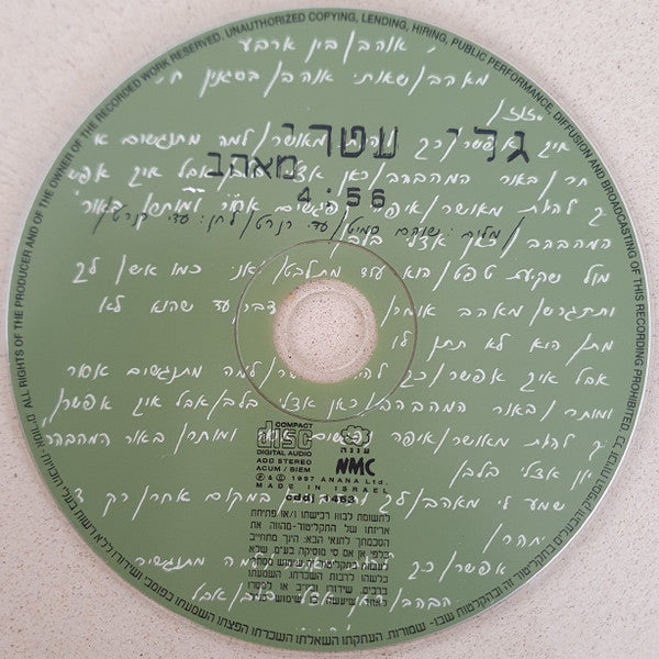 Gali Atari - מאהב (CD) - Discogs image 2
