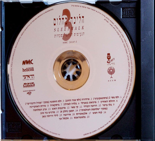 Various - Sleepwalk = הליכה בחלום: הנעימות הבלתי נשכחות (3xCD) - Discogs image 5