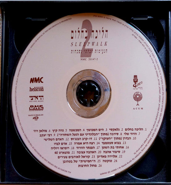 Various - Sleepwalk = הליכה בחלום: הנעימות הבלתי נשכחות (3xCD) - Discogs image 4