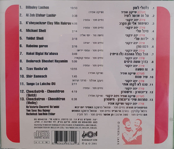 Yaffa Yarkoni, Shai K. Ophir - הזמנים האלה - In a Live Show (CD) - Discogs image 4