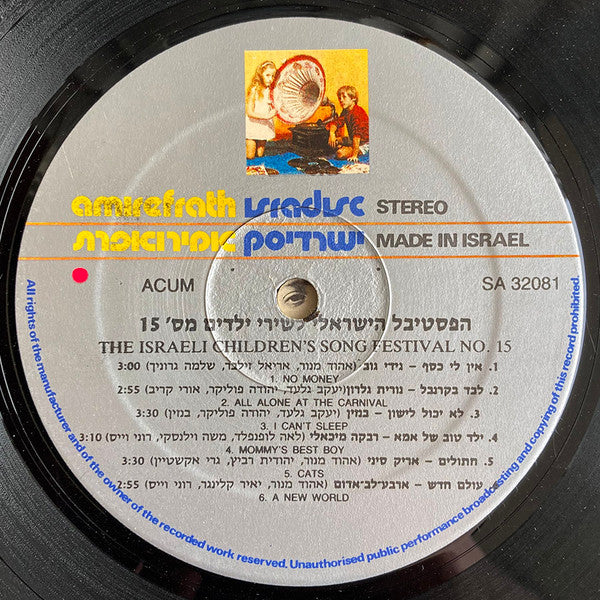 Various - הפסטיבל הישראלי לשירי ילדים מס׳ 15 (LP) - Discogs image 3