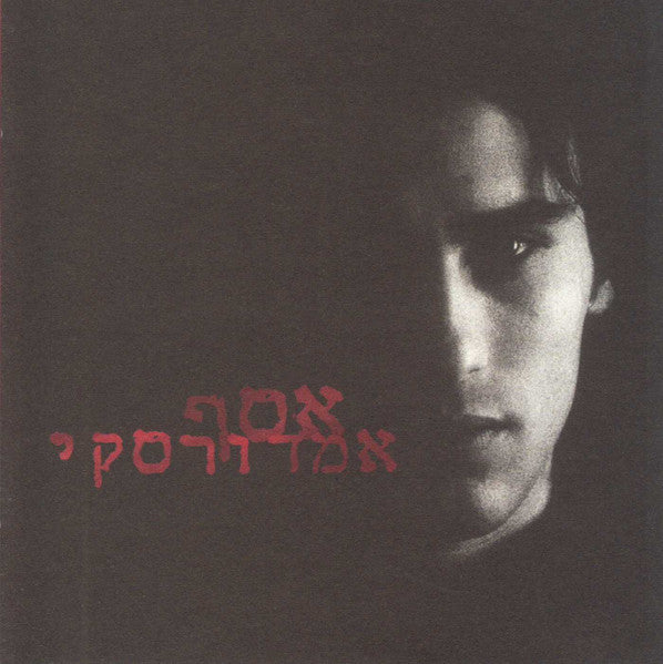 Assaf Amdursky - אסף אמדורסקי (CD)