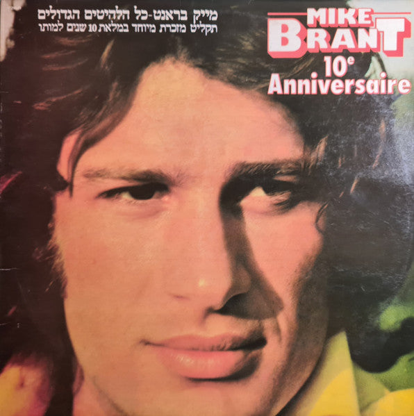Mike Brant - 10e Anniversaire (LP)