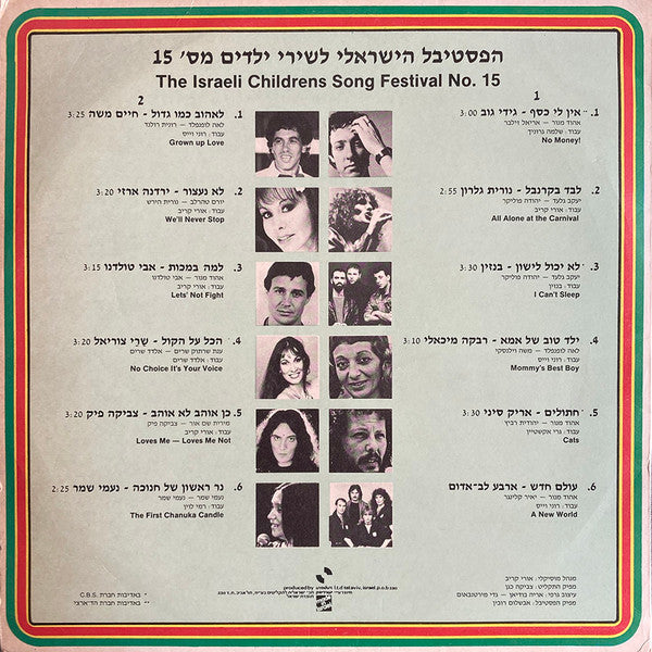 Various - הפסטיבל הישראלי לשירי ילדים מס׳ 15 (LP) - Discogs image 2
