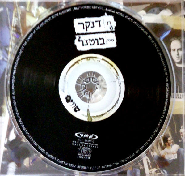 רן דנקר, Elai Botner - שווים (CD) - Discogs image 3