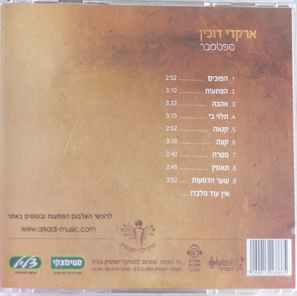 Arkadi Duchin - ספטמבר (CD) - Discogs image 2