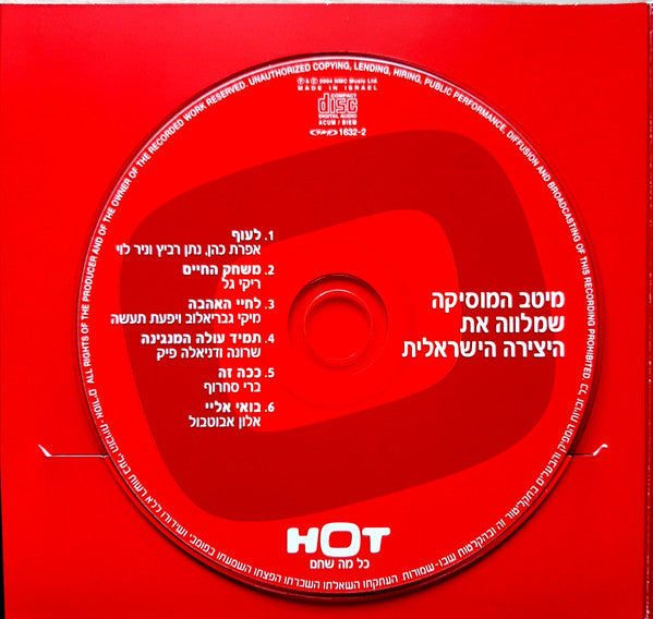 Various - ‏...אז קיימנו!‏ (CD) - Discogs image 3