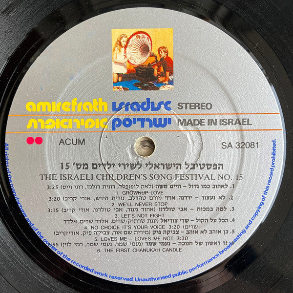 Various - הפסטיבל הישראלי לשירי ילדים מס׳ 15 (LP) - Discogs image 4