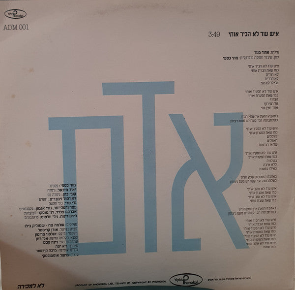 Adam (29) - איש עוד לא הכיר אותי (12") - Discogs image 2