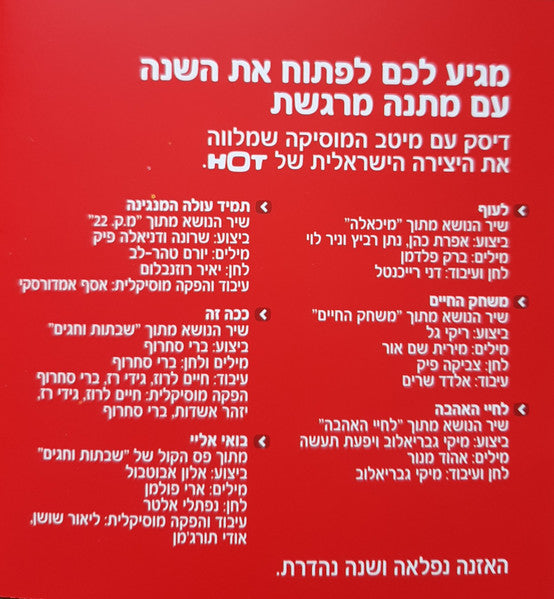 Various - ‏...אז קיימנו!‏ (CD) - Discogs image 5
