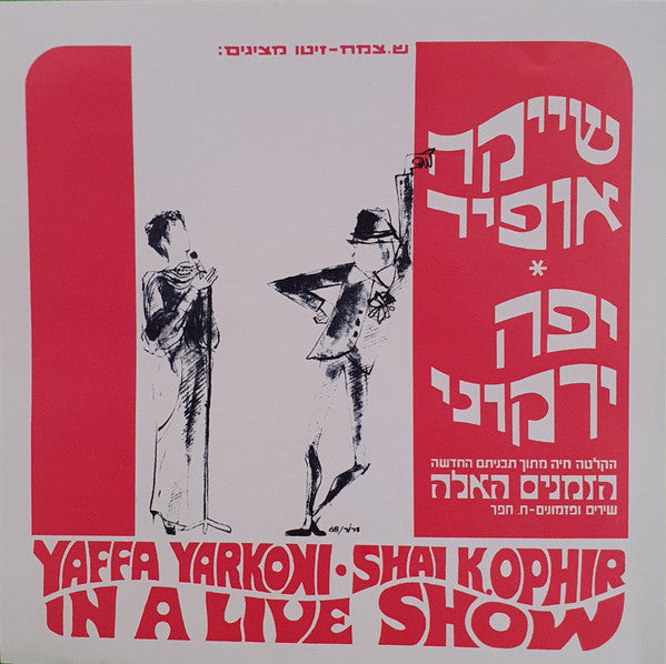 Yaffa Yarkoni, Shai K. Ophir - הזמנים האלה - In a Live Show (CD)