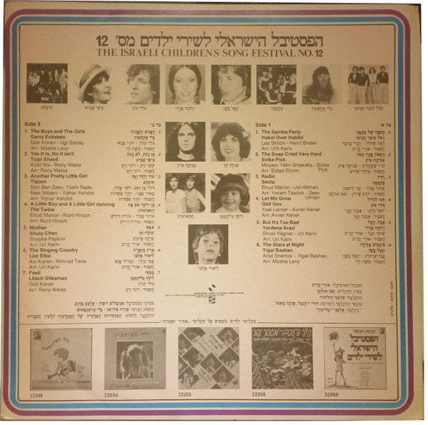 Various - The Israeli Children's Song Festival No. 12 = הפסטיבל הישראלי לשירי ילדים מס' 12 (LP) - Discogs image 2