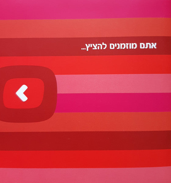 Various - ‏...אז קיימנו!‏ (CD) - Discogs image 4