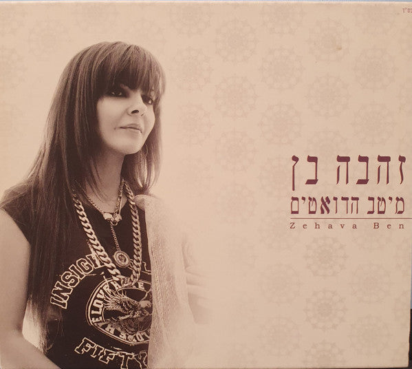 מיטב הדואטים=The Best of Duets
