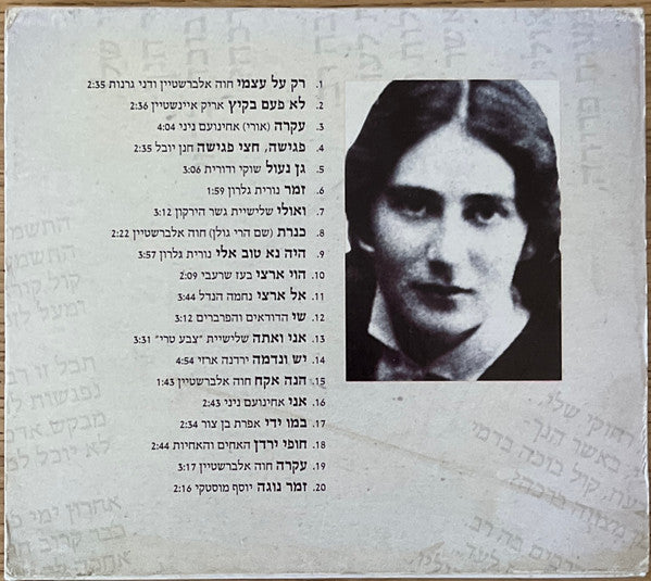 Various - רחל המשוררת - זמר נוגה - מבחר משיריה (CD) - Discogs image 2