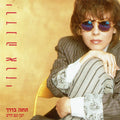 Yardena Arazi - תחנה בדרך, ישן וגם חדש (CD)
