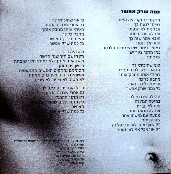 נימרוד לב - אין חלום אחר (CD) - Discogs image 6