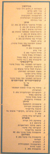 Esther Sofer - קומפוזיטורים מפורסמים (LP) - Discogs image 5