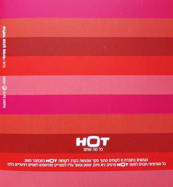 Various - ‏...אז קיימנו!‏ (CD) - Discogs image 6