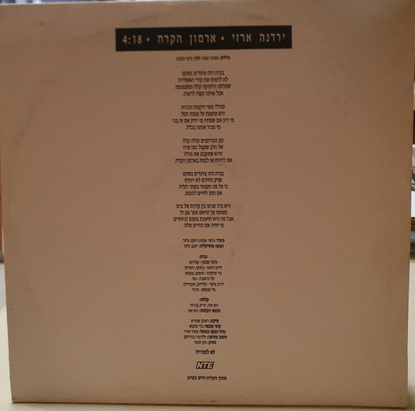 Yardena Arazi - ארמון הקרח (12") - Discogs image 2